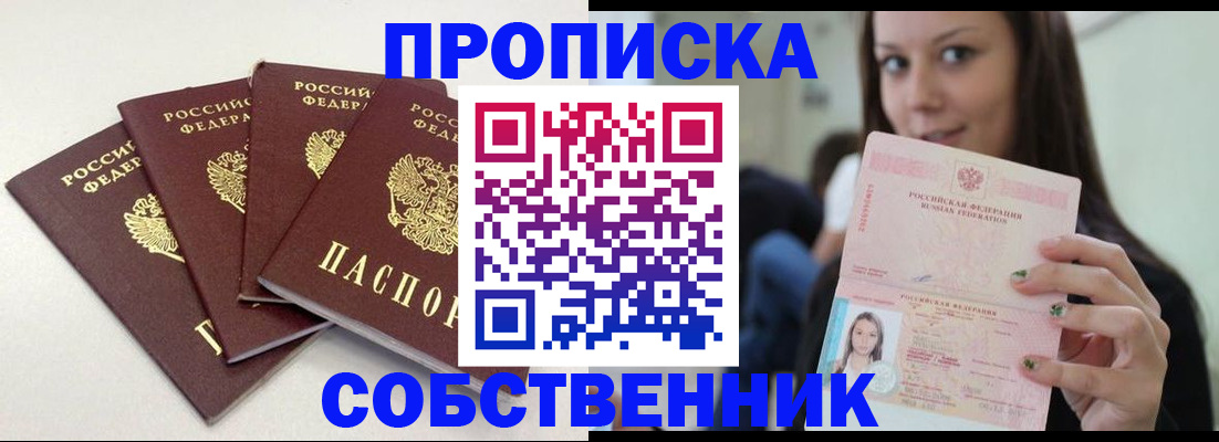 временная регистрация купить в Чебоксарах