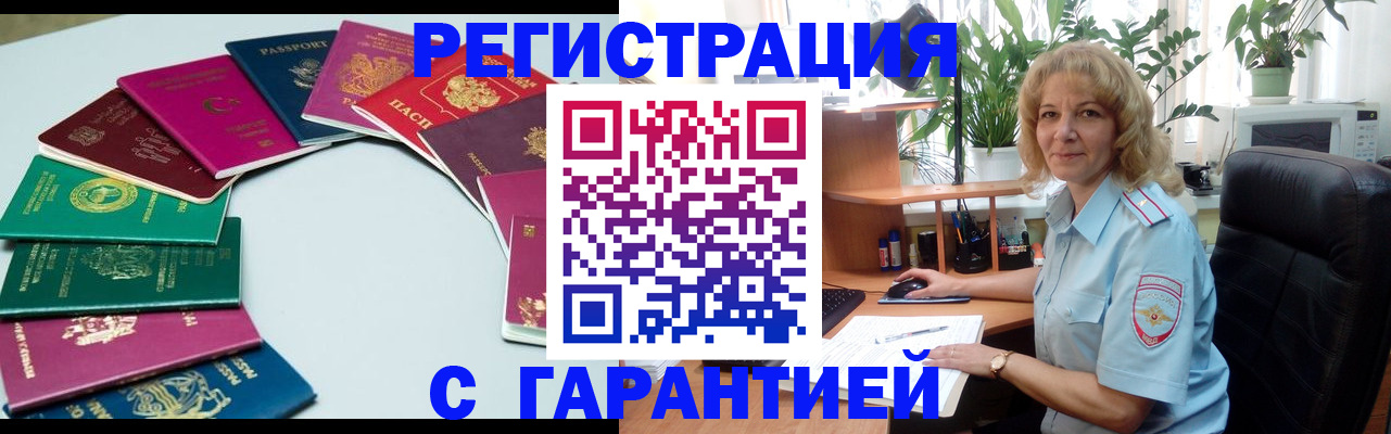 прописка законно в Чебоксарах